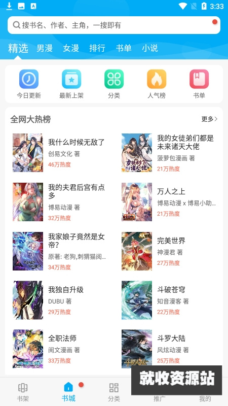 漫画天台(官方版)下载2023最新版