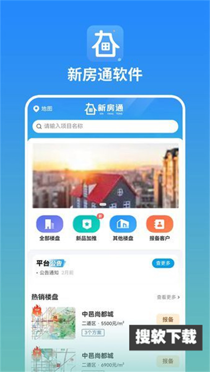 长春新房通app免费版下载