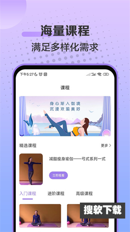 初学瑜伽app手机版下载2023最新版