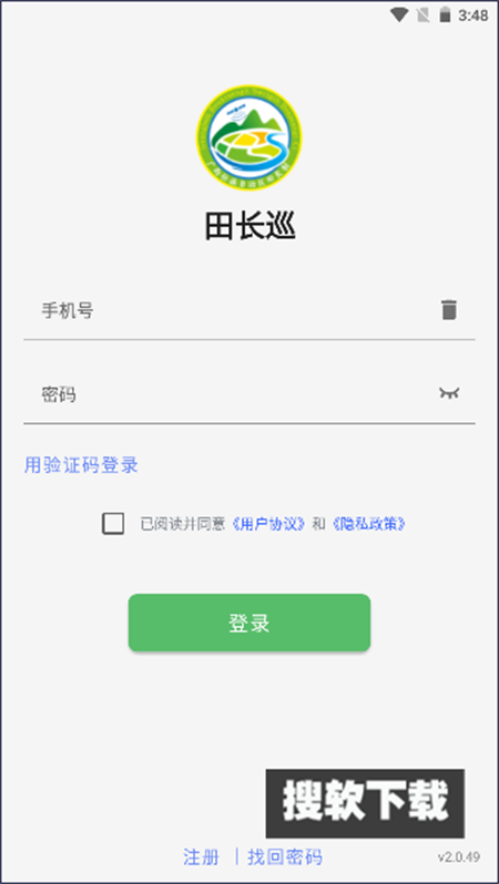 广西田长巡app官方版免费下载