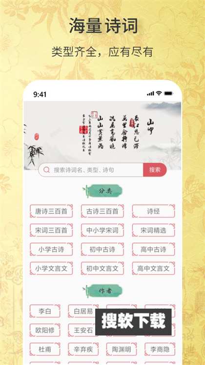 古诗词文学库app官方最新版