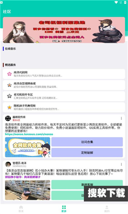 巅峰南泽软件库app免广告版下载