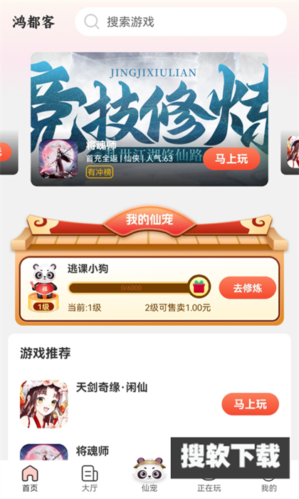 鸿都客游戏盒app官方手机版下载