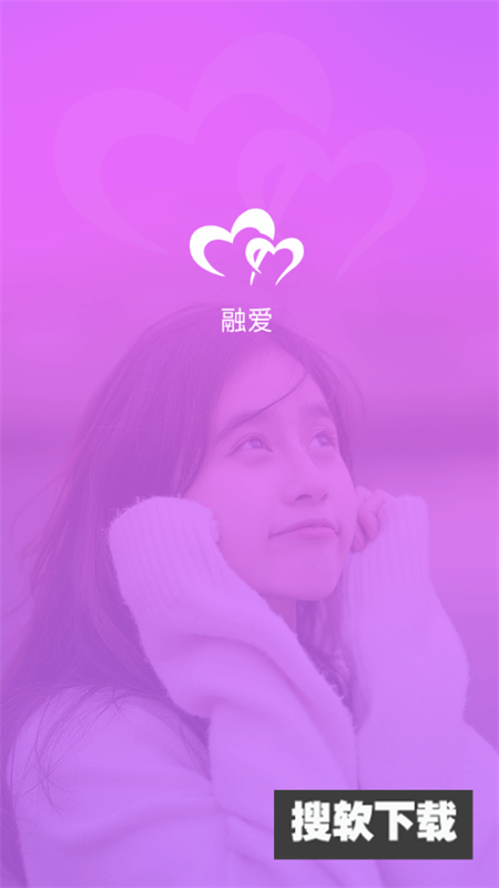 融爱交友app官方版下载
