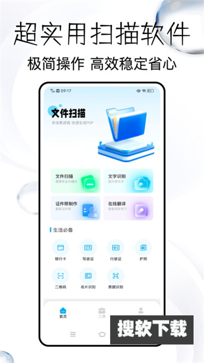 蜂软扫描王app官方版下载