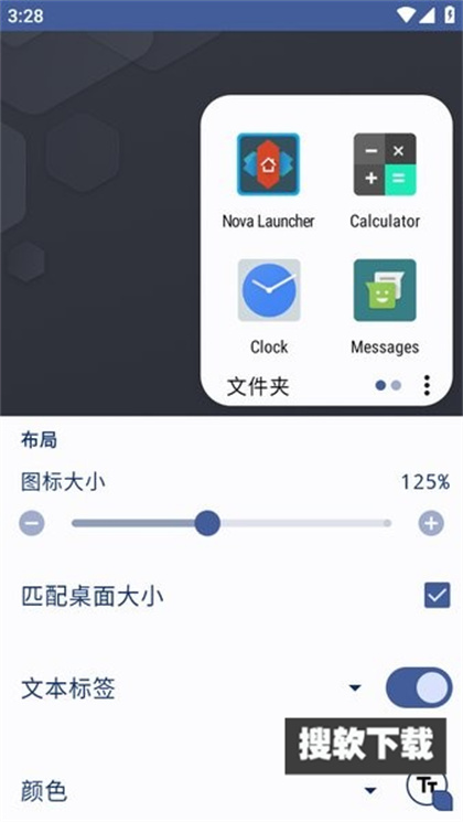 novalauncher启动器下载2025最新版