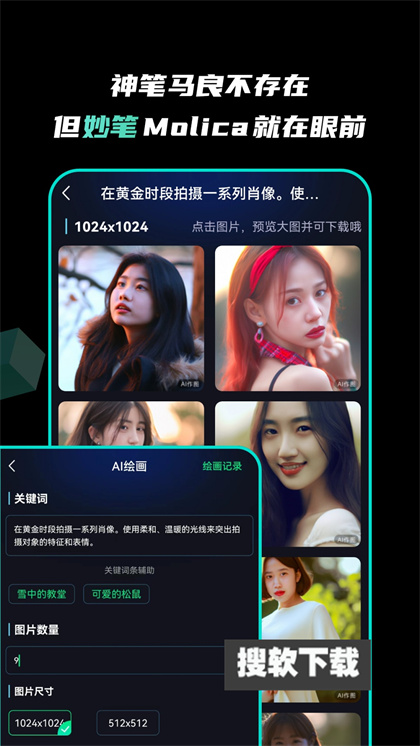 Molica智能助手官方手机版下载
