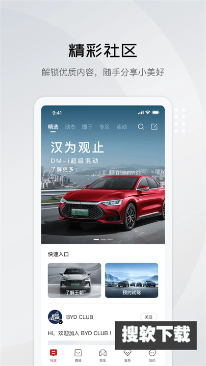 比亚迪王朝app官方下载安装最新版本