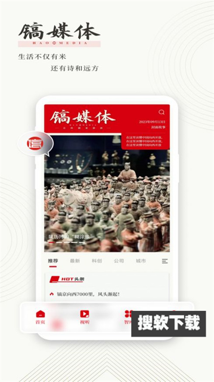 镐媒体app官方版下载