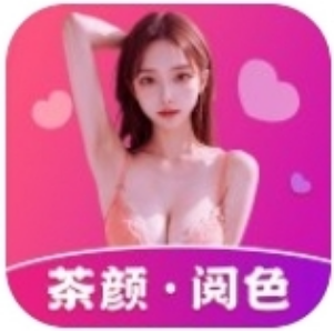 茶颜阅色app