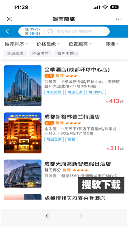 蜀南商旅app官方版下载