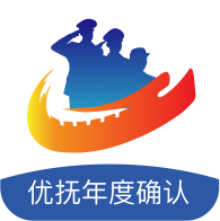 优抚年度确认认证app