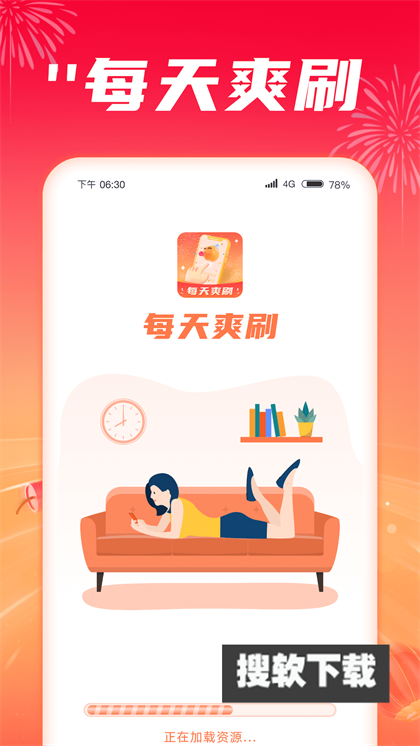 每天爽刷app官方最新版下载