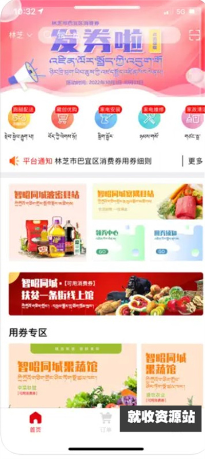智昭同城app官方版下载