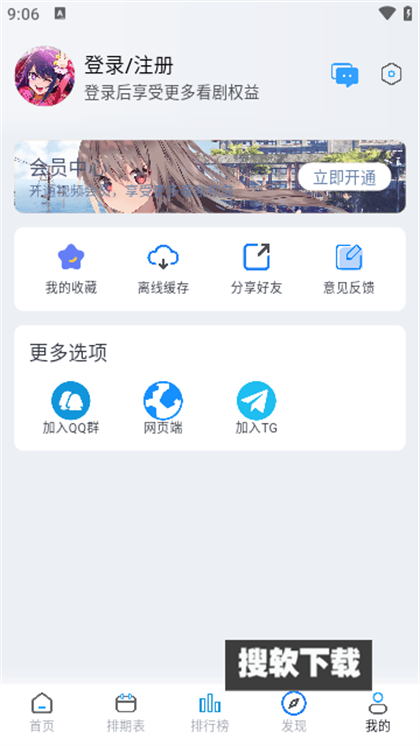 好耶追漫动漫下载2024最新版