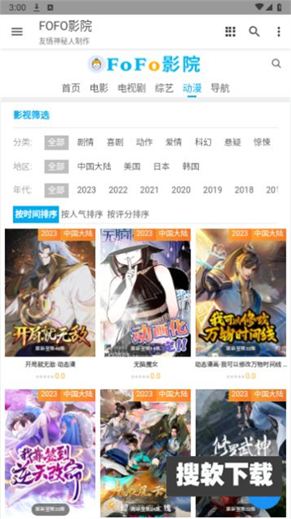 FOFO影院app下载2023最新版