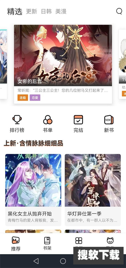51二次元漫画app最新版本下载