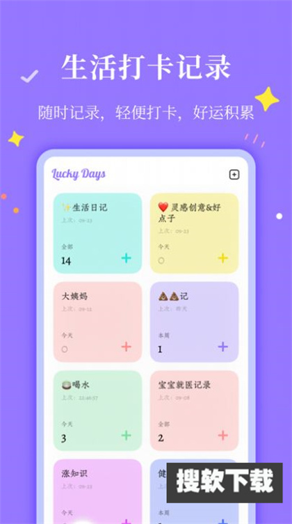 好运打卡app官方下载