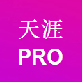 天涯pro