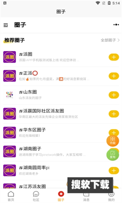 派圈社区app官方安卓版
