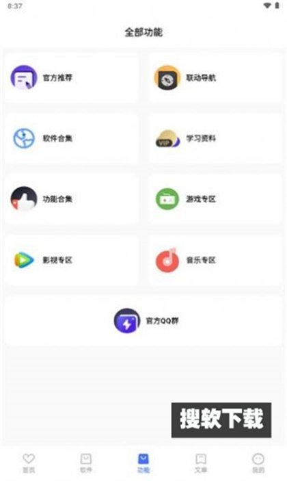 天道软件仓app手机版下载