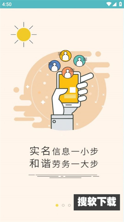 石保通app下载安卓免费版
