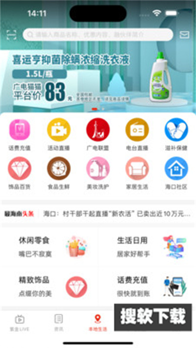最海南app官方版下载