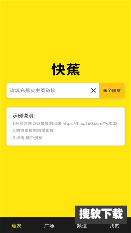 快蕉交友平台app下载2023最新版