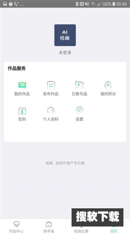 给画创作app下载官方版