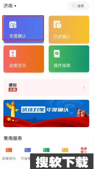 优抚年度确认认证app官方正版下载