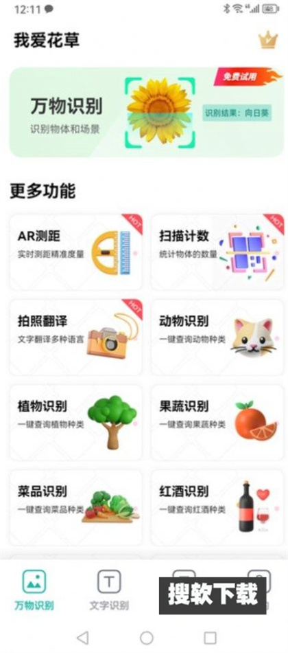 我爱花草app手机版下载