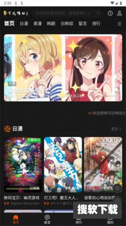 可达鸭动漫app下载2023最新版
