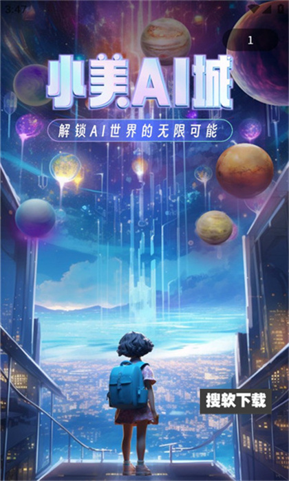小美ai城app官方版下载