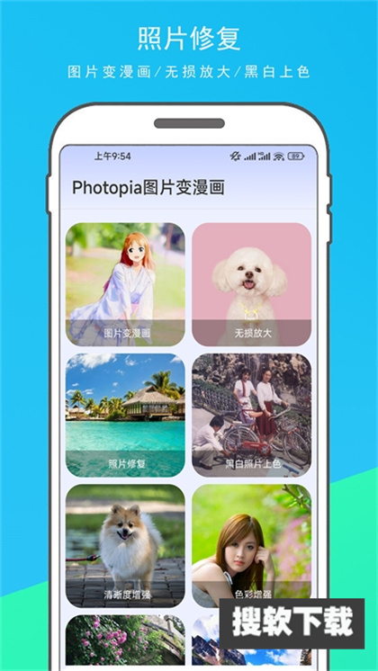 Photopia图片变漫画app官方版下载
