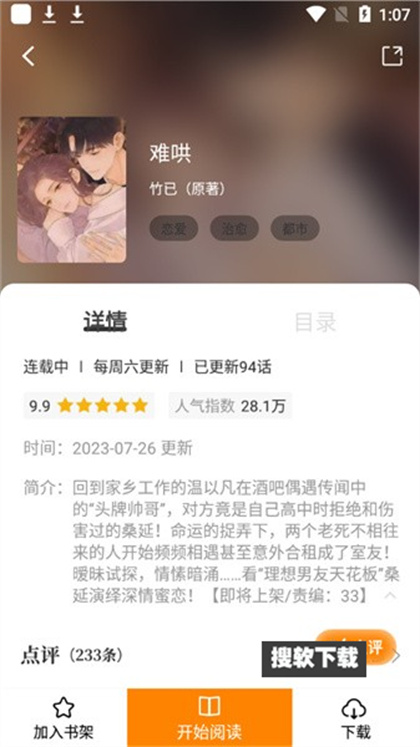漫天星漫画app正版下载2023免费版