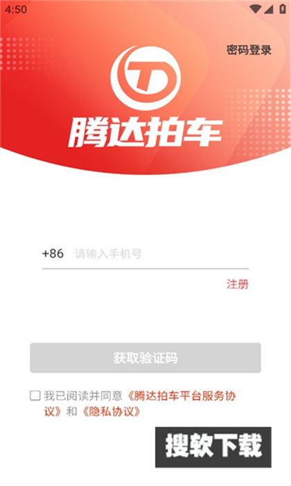 腾达拍车app官方版下载