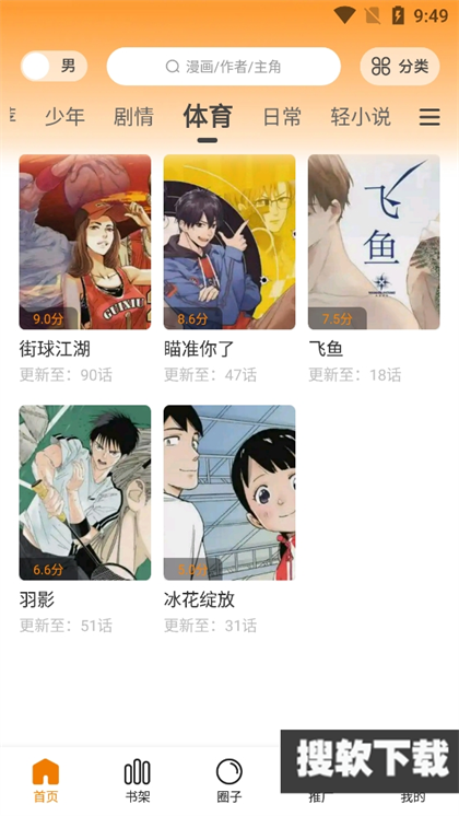 68漫画app下载官方正版2023最新版