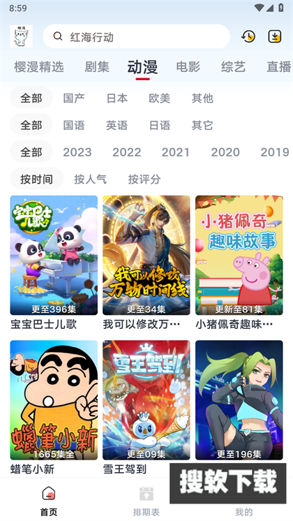 樱漫影视app下载官网正版