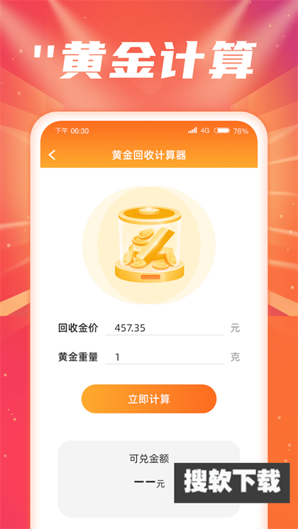 时刻点金app官方手机版下载