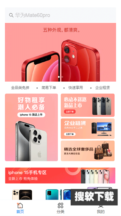 飞龟租物app官方免费版下载