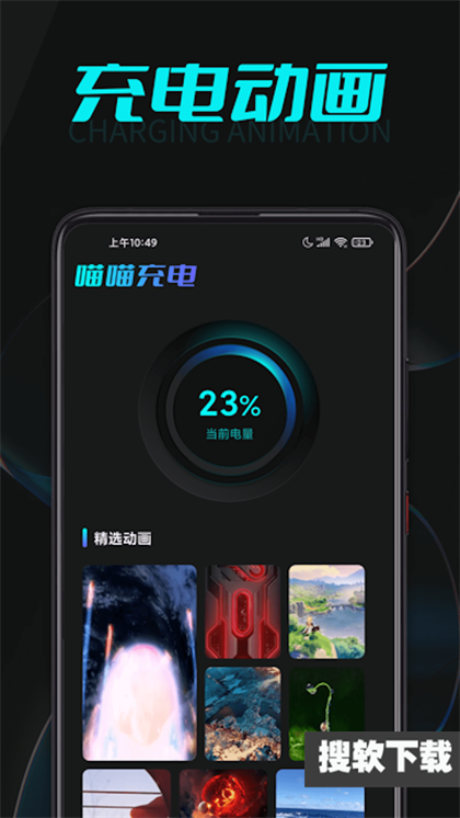 喵喵充电app下载2023最新版