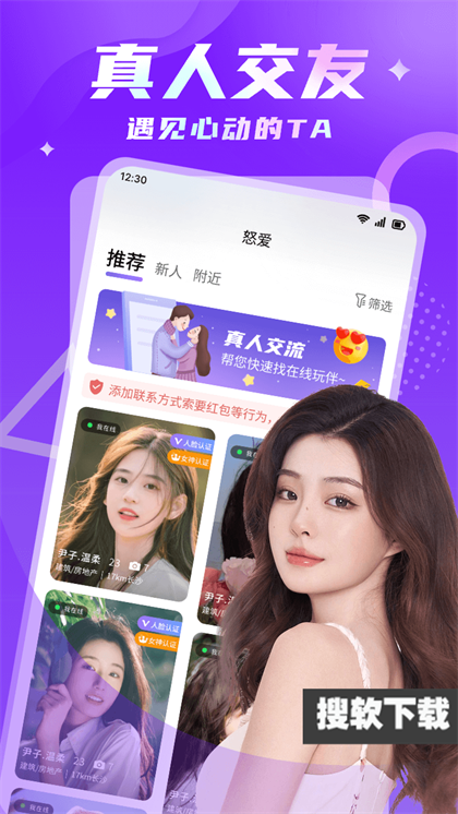 怒爱交友app下载安卓官方版