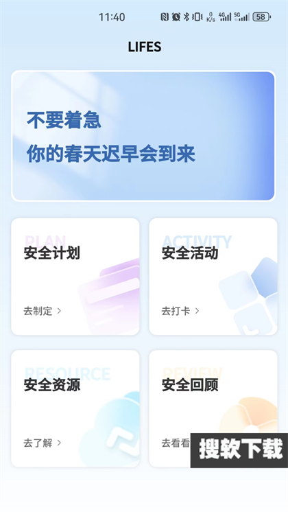 LIFES软件官方免费版下载