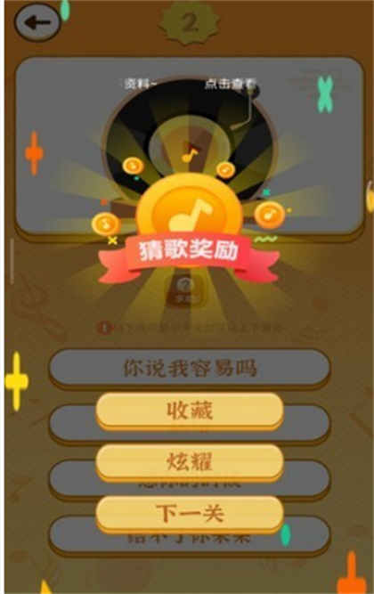 猜歌聚财app免费版下载安装