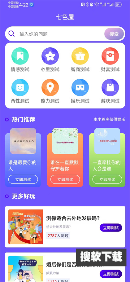 七色屋测试app官方免费版下载