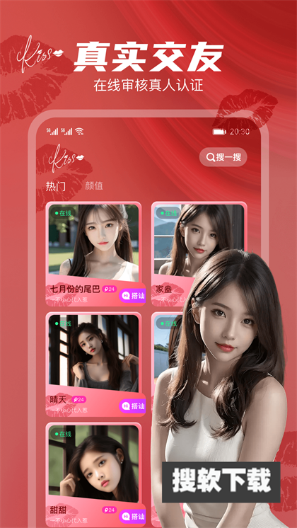 唇聊视频交友app下载2024最新版
