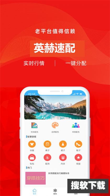 英赫速配app官方手机版下载