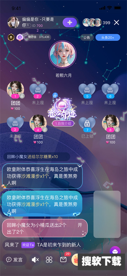 觅觅语言app安卓版下载