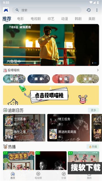 喵桃视频追剧平台app下载官方版
