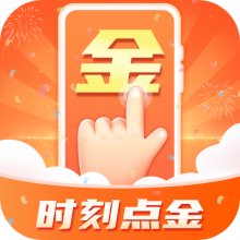 时刻点金app
